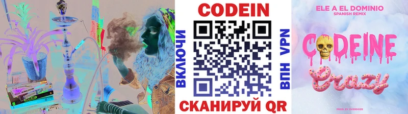 Кодеиновый сироп Lean напиток Lean (лин)  Купить закладки  Ершов 